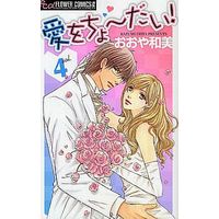 Manga Complete Set Ai o Chodai! (4) (愛をちょーだい! 全4巻セット)  / Ohya Kazumi
