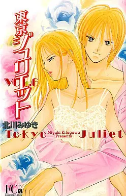 Manga Complete Set Tokyo Juliet (6) (東京ジュリエット(デラックス版) 全6巻セット)  / Kitagawa Miyuki