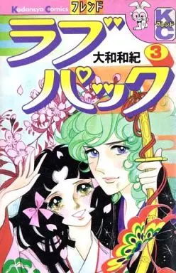 Manga Complete Set Love Pack (3) (ラブパック 全3巻セット)  / Yamato Waki