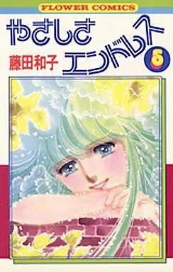 Manga Complete Set Yasashisa Endless (5) (やさしさエンドレス 全5巻セット)  / Fujita Kazuko