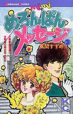 Manga Complete Set Meronpan Message (3) (めろんぱんメッセージ 全3巻セット)  / Kazama Suzume & Kazama Suzu