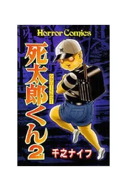 Manga Complete Set Deathboy Shitarou (Shitarou-Kun) (2) (死太郎くん 全2巻セット)  / Senno Knife