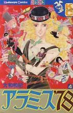 Manga Complete Set Aramis '78 (4) (アラミス’78 全4巻セット)  / Yamato Waki