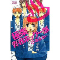 Manga Complete Set Gokuraku Seishun Hockey Bu (14) (極楽青春ホッケー部 全14巻セット)  / Morinaga Ai