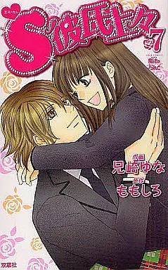 Manga Complete Set My Sadistic Boyfriend (S Kareshi Joujou) (7) (S彼氏上々 全7巻セット)  / Anisaki Yuna