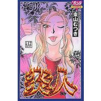 Manga Complete Set Kajin -Kajin- (12) (炎人-かじん- 全12巻セット)  / Touyama Mutsuki