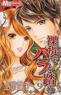Manga Complete Set Stepping on Roses (Hadashi de Bara wo Fume) (9) (裸足でバラを踏め 全9巻セット)  / Ueda Rinko