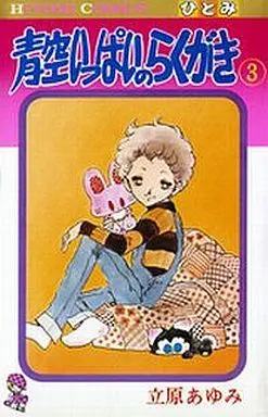 Manga Complete Set Aozora Ippai No Rakugaki (3) (青空いっぱいのらくがき 全3巻セット)  / Tachihara Ayumi