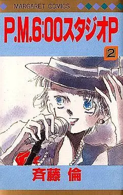 Manga Complete Set P.M. 6:00 Studio P (2) (P.M.6：00スタジオP 全2巻セット)  / Saito Rin