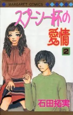 Manga Complete Set Spoon Ippai No Aijou (2) (スプーン一杯の愛情 全2巻セット)  / Ishida Takumi