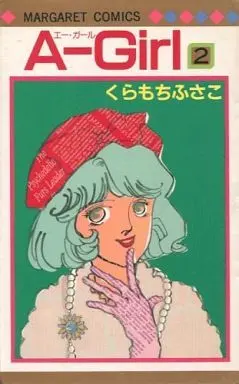 Manga Complete Set A-Girl (2) (A-Girl 全2巻セット)  / Kuramochi Fusako