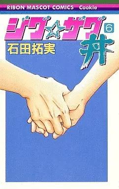 Manga Complete Set Zig☆Zag Don (6) (ジグ☆ザグ丼 全6巻セット)  / Ishida Takumi