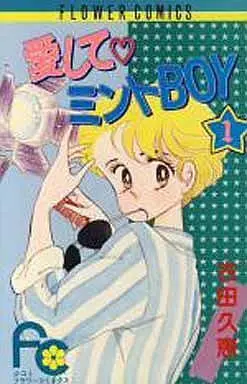 Manga Complete Set Aishite Mint Boy (3) (愛してミントBOY 全3巻セット)  / Furuta Hisae