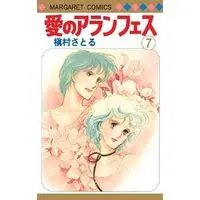 Manga Complete Set Ai No Aranjuez (7) (愛のアランフェス 全7巻セット / 槇村さとる)  / Makimura Satoru