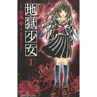 Manga Complete Set Hell Girl (Jigoku Shoujo) (9) (地獄少女 全9巻セット)  / Etoo Miyuki