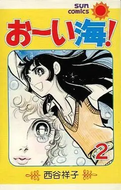 Manga Complete Set Oi Umi! (2) (おーい海! 全2巻セット)  / Nishitani Yoshiko