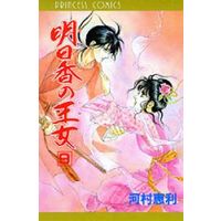 Manga Complete Set Asuka no Oujo (9) (明日香の王女 全9巻セット)  / Kawamura Eri