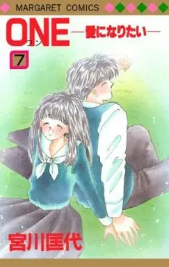 Manga Complete Set One - Ai ni Naritai (7) (ONE -愛になりたい- 全7巻セット)  / Miyagawa Masayo