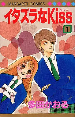 Manga Complete Set Itazura na Kiss (23) (イタズラなKiss 全23巻セット)  / Tada Kaoru