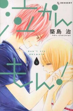 Manga Complete Set Nakanmon! (4) (泣かんもん! 全4巻セット)  / 築島治