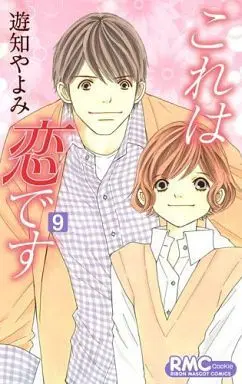 Manga Complete Set Kore wa Koi desu (9) (これは恋です 全9巻セット)  / Yuchi Yayomi