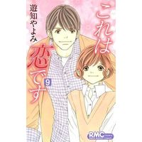 Manga Complete Set Kore wa Koi desu (9) (これは恋です 全9巻セット)  / Yuchi Yayomi