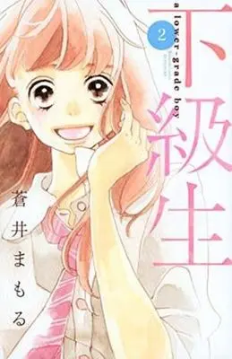 Manga Complete Set Kakyuusei（Aoi Mamoru） (2) (下級生 全2巻セット)  / Aoi Mamoru
