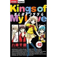 Manga Complete Set Kings of My Love (Oresama Kingdom) (12) (オレ様キングダム 全12巻セット)  / Yagami Chitose
