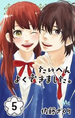 Manga Complete Set Taihen Yoku Dekimashita. (5) (たいへんよくできました。 全5巻セット)  / Sato Zakuri