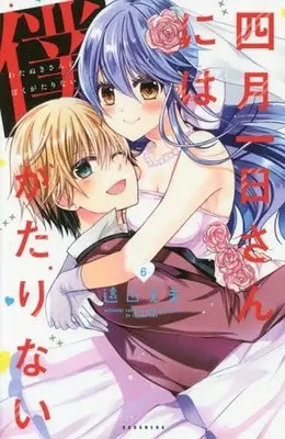 Manga Complete Set Watanuki-san ni wa Boku ga Tarinai (6) (四月一日さんには僕がたりない 全6巻セット)  / Tooyama Ema
