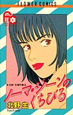 Manga Complete Set Kitano Fuyu Kessaku-shu (3) (北野生傑作集 全3巻セット)  / Kitano Fuyu