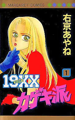 Manga Complete Set 19XX Kageki Ha (8) (19××カゲキ派 全8巻セット)  / Ukyou Ayane