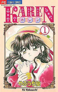 Manga Complete Set Karen(Yabuuchi Yuu) (5) (KAREN 全5巻セット)  / Yabuuchi Yuu