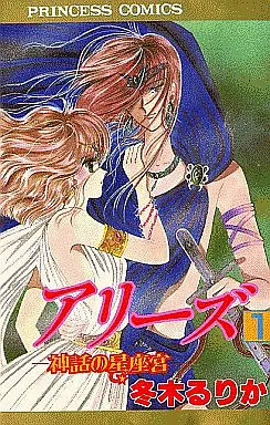 Manga Complete Set Aries (20) (アリーズ 全20巻セット)  / Fuyuki Rurika