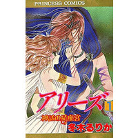 Manga Complete Set Aries (20) (アリーズ 全20巻セット)  / Fuyuki Rurika