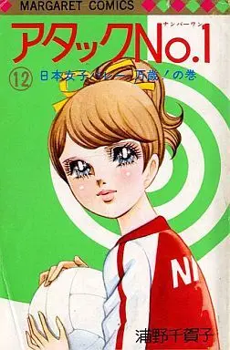 Manga Complete Set Attack No.1 (12) (アタックNo.1 全12巻セット)  / Urano Chikako