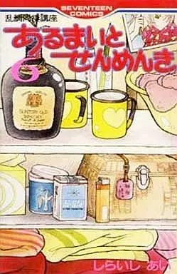 Manga Complete Set Alumite Senmenki (6) (あるまいとせんめんき 全6巻セット)  / Shiraishi Ai