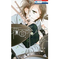 Manga Complete Set Anonymous Noise (Fukumenkei Noise) (18) (覆面系ノイズ 全18巻セット(限定版含む) / 福山リョウコ) 