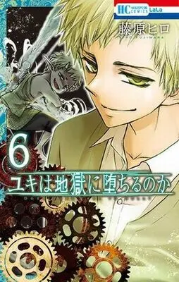 Manga Complete Set Yuki wa Jigoku ni Ochiru no ka (Does Yuki Fall to Hell?) (6) (ユキは地獄に堕ちるのか 全6巻セット)  / Fujiwara Hiro