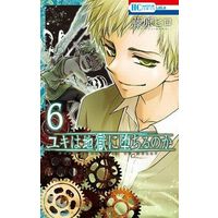 Manga Complete Set Does Yuki Fall to Hell? (Yuki wa Jigoku ni Ochiru no ka) (6) (ユキは地獄に堕ちるのか 全6巻セット)  / Fujiwara Hiro