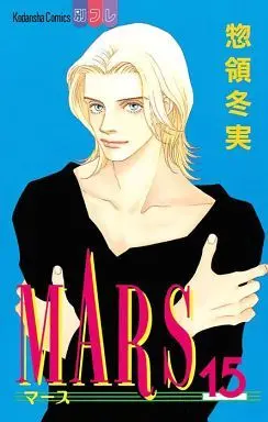 Manga Complete Set Mars (15) (MARS マーズ 全15巻セット)  / Souryo Fuyumi