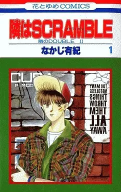 Manga Complete Set Tonari wa Scramble (4) (隣はSCRAMBLE 全4巻セット)  / Nakaji Yuki