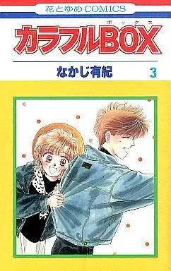 Manga Complete Set Colorful Box (3) (カラフルBOX 全3巻セット)  / Nakaji Yuki