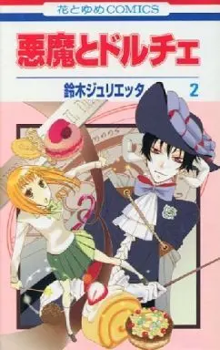 Manga Complete Set Akuma To Dolce (2) (悪魔とドルチェ 全2巻セット)  / Suzuki Julietta