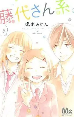 Manga Complete Set Fujishiro-san-kei. (4) (藤代さん系。 全4巻セット)  / Yuki Nojin