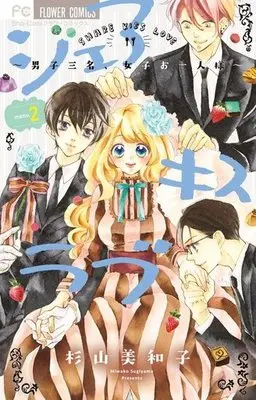Manga Complete Set Share Kiss Love (2) (シェアキスラブ 全2巻セット)  / Sugiyama Miwako