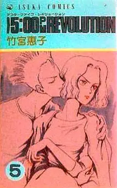 Manga Complete Set 5:00 P.M. Revolution (5) (5：00pm REVOLUTION 全5巻セット / 竹宮惠子)  / Takemiya Keiko