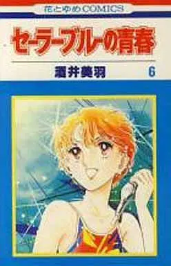 Manga Complete Set Sailor Blue No Seishun (6) (セーラーブルーの青春 全6巻セット)  / Sakai Miwa