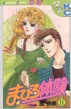 Manga Complete Set Mahiro Taiken (11) (まひろ体験 全11巻セット)  / Nishi Naomi