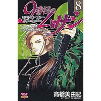 Manga Complete Set Musashi #9 (9-banme no Musashi) (8) (9番目のムサシミッション・ブルー 全8巻セット)  / Takahashi Miyuki